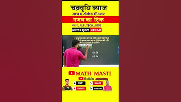 SSC CGL का प्रश्न चक्र वृद्धि ब्याज शानदार ट्रिक  #shorts #youtubeshorts #maths #cgl #sscgd