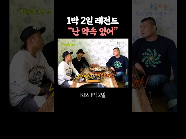 "난 약속이 있다니까"