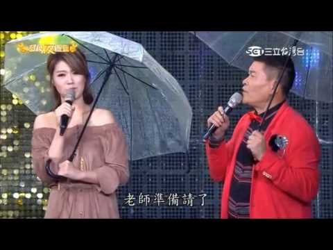 2016.12.10 超級夜總會【2-4】鄭仲茵+江泳錡+曹雅雯 快樂的出帆(悲傷版)