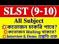 9 10 All Subject টোটাল সিট কতো ? কতোজন চাকরি পাবে?Interview &amp; Demo প্রস্তুতি কিভাবে?2025 SLST IX-X 