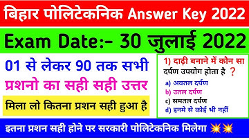 उतर मिला लो 💥 | bihar polytechnic answer key 2022 | bihar polytechnic question paper 2022 answer key