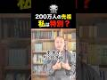 命は奇跡的で尊いものか? #shorts