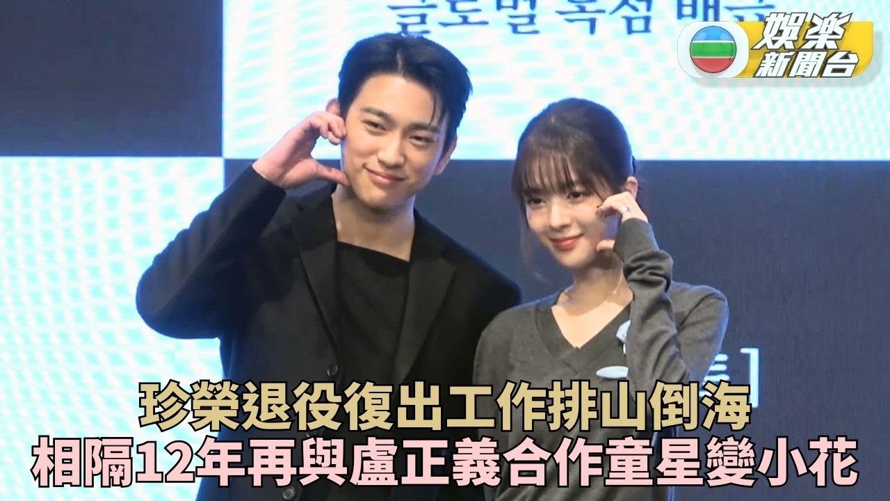 GOT7珍榮感恩退伍後有劇在手 與盧正義多年後合作感嘆認老