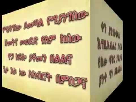 New Mezemur By Zerfie Kebade Menfes Kedus