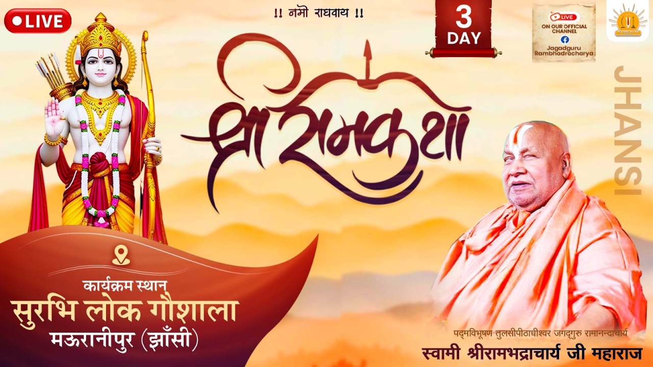 Day 3 | Shri Ram Katha | Jagadguru Shri Rambhadracharya Ji Maharaj| Mau Ranipur {U.P} | 2026