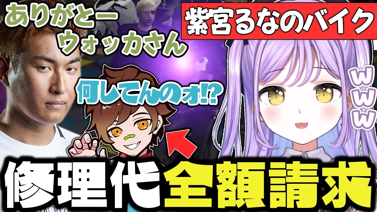 紫宮るなのバイク修理代を全額払うことになったウォッカ【関優太/ぶいすぽっ！/スト鯖GTA/切り抜き】