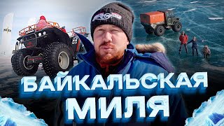 Байкальская Миля 2023