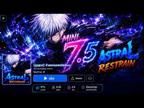 ROBLOX🔴30 [ถูกสาป] Anime Astral Simulator ยาวๆไป อับเมฟ MINI 7.5  #easydonate รหัสรอง