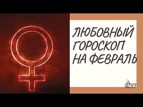 Юлия Старостина Астролог