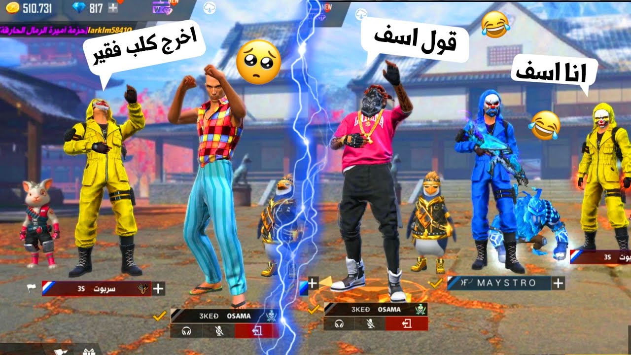 فري فاير | يكرهون الفقير 🥺 ويحبون الغني😭لماذا يا قارينا👋🏻الساكورا وكلا الخانز🔥