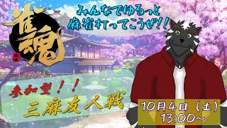 【雀魂参加型】久しぶりに参加型で一緒に麻雀打ってこ～【大兼虎上／獣Vtuber】