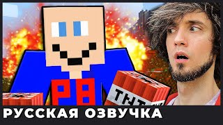 Minecraft - PBG (озвучка | rus vo)