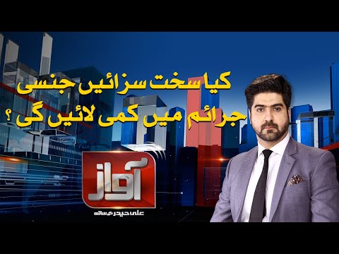 Awaz | SAMAA TV | 14 September 2020
