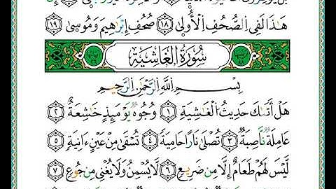 ختمة مصحف التجويد برواية الدوري الصفحة رقم 592