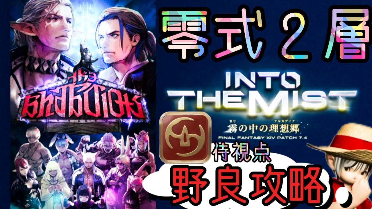 FFXIV零式ヘビー級２層１２日目