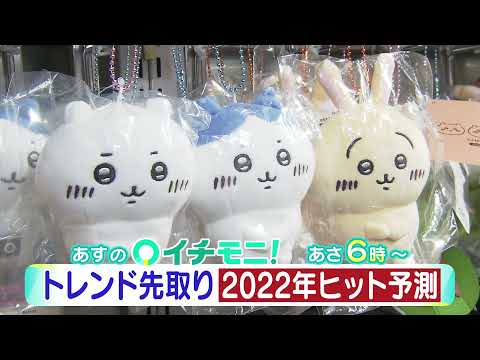 【HTB公式】12/15(水)イチモニ！番宣