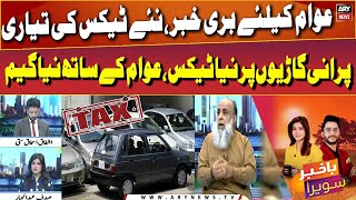 New tax on used cars in Pakistan