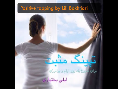 ای اف تی  مثبت و شکرگزاری روزانه