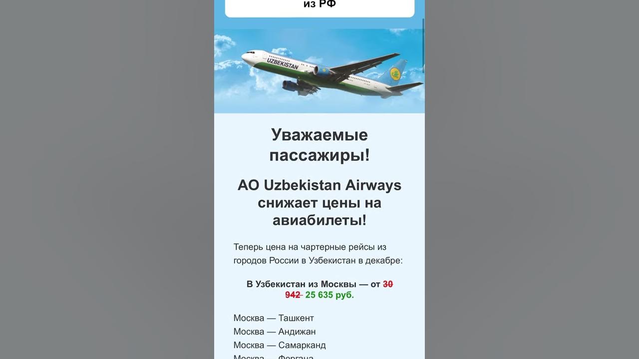 Покупайте выгодные авиабилеты из Узбекистана в Москву - актуальные цены, акции, скидки!
