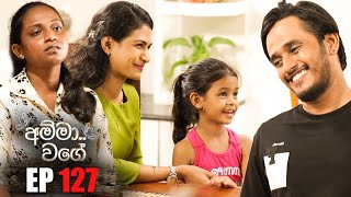 Amma Wage (අම්මා වගේ) | Episode 127 | 18th May 2024