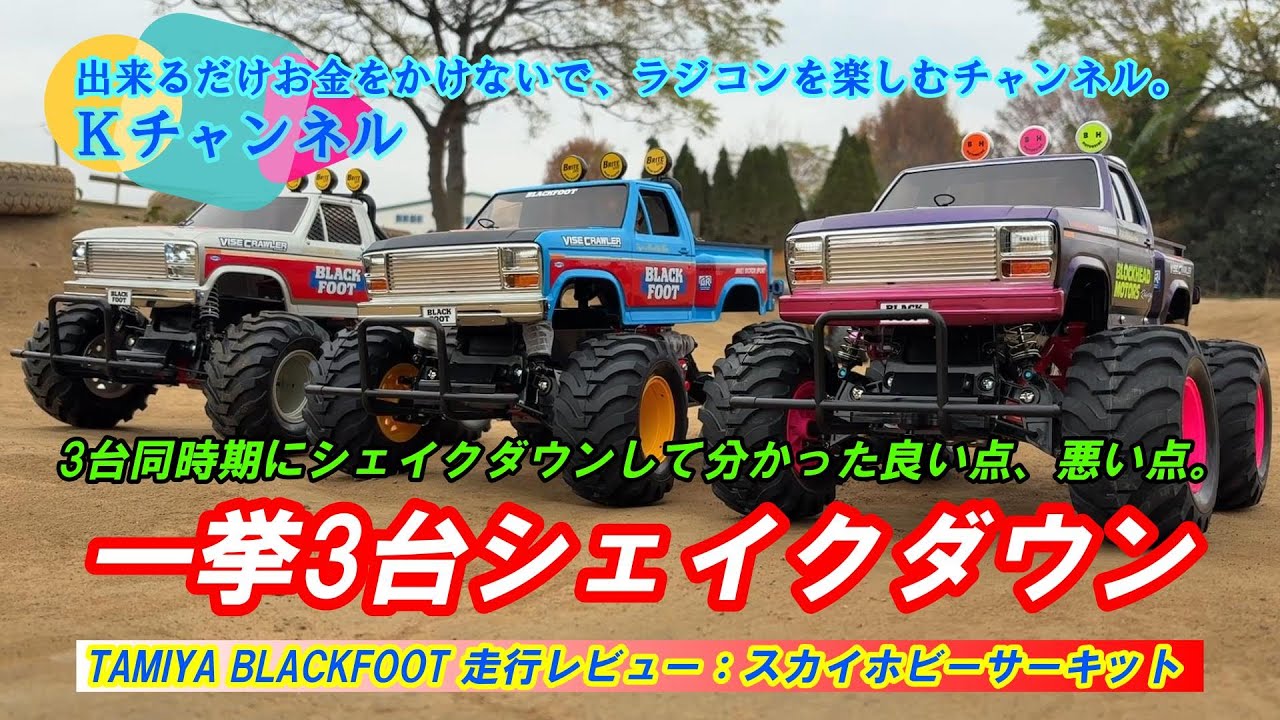 BLACKFOOT XTREME ラジコンモンスタートラック タミヤ ジャンク Amazon