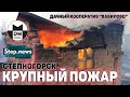 Крупный пожар на дачах в Степногорска