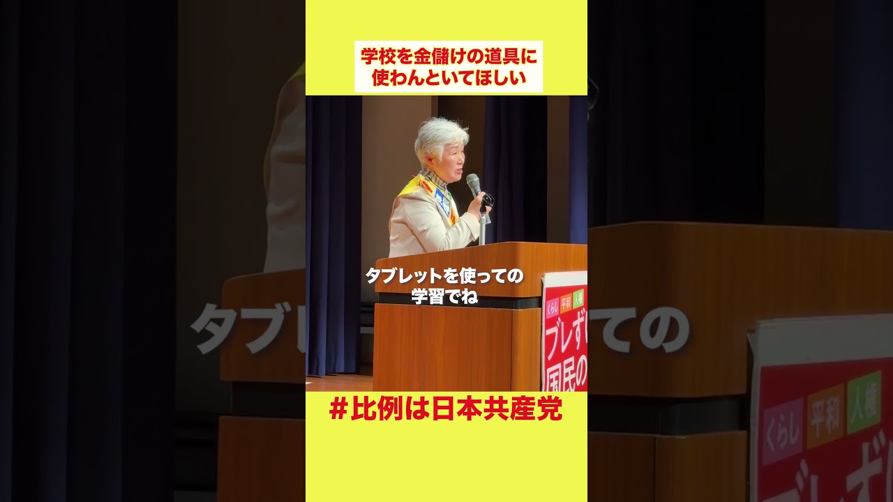 【学校を金儲けの道具に使わんといて】全ての子どもが 等しく教育を受けられる様に