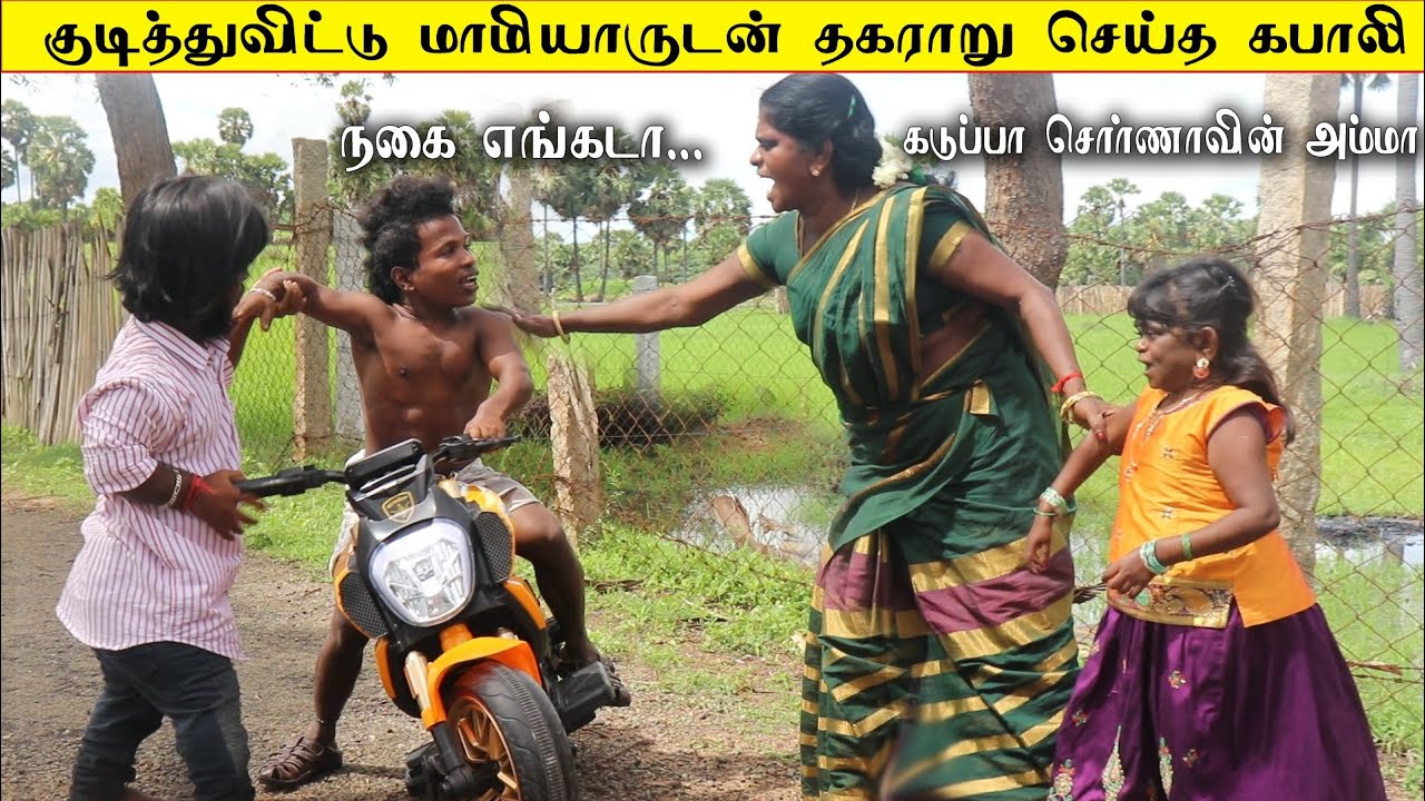 மருமகனை காரித்துப்பிய மாமியார் | நகையை வித்து குடித்த மருமகன்