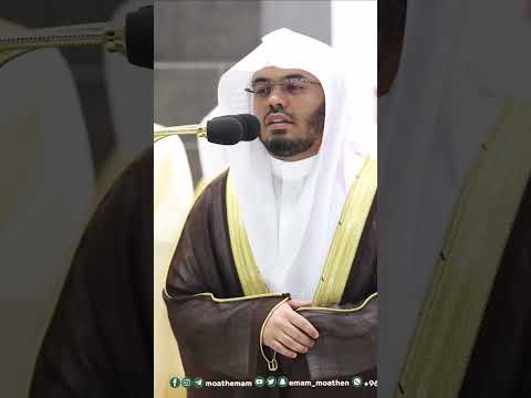 وما كان الله معذبهم وهم يستغفرون تلاوة تحبيرية للشيخ ياسر الدوسري تراويح 1444ه التلاوة كاملة بالوصف