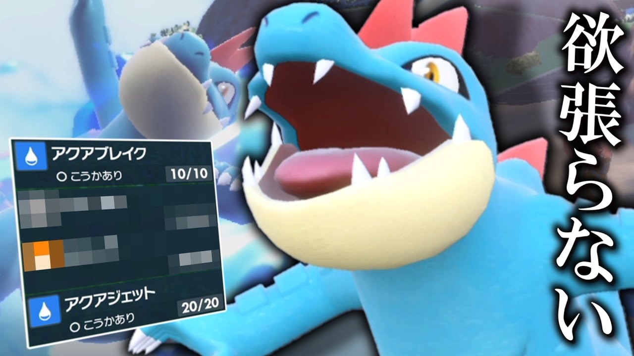 For Feraligatr in Regulation I, it's important not to be greedy