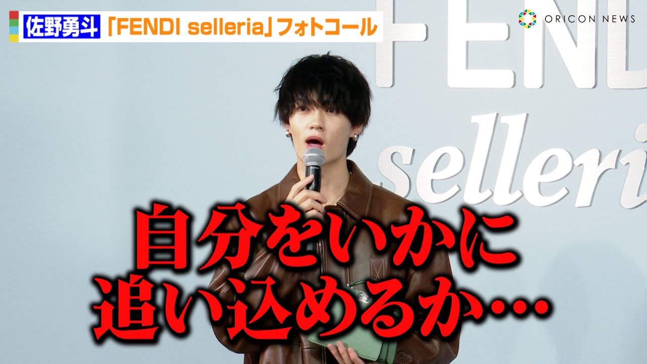 佐野勇斗、ストイックな私生活を明かす「自分をいかに追い込めるか