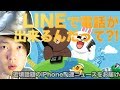 『LINEで電話出来るとかもう裏技やん』近頃話題のiPhone関連ニュースをお届け！！