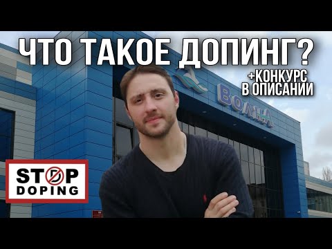 Video: Doping V športe - Nie Hračka