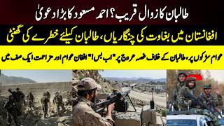 Afghanistan Mein Baghaawat Ki Chingariyan