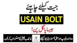 Usain Bolt Best Motivational Inspirational Video Urdu Hindi | Born to Run | Kahani Asani