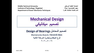 تصميم المحامل Design of Bearings