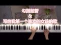 当 勾指起誓 遇到 写给我第一个喜欢的女生的歌 当 勾指起誓 遇到 写给我第一个喜欢的女生的歌