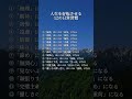 人生を好転させる12の日常習慣 #shorts #人間関係 #言葉 #自己啓発 #習慣