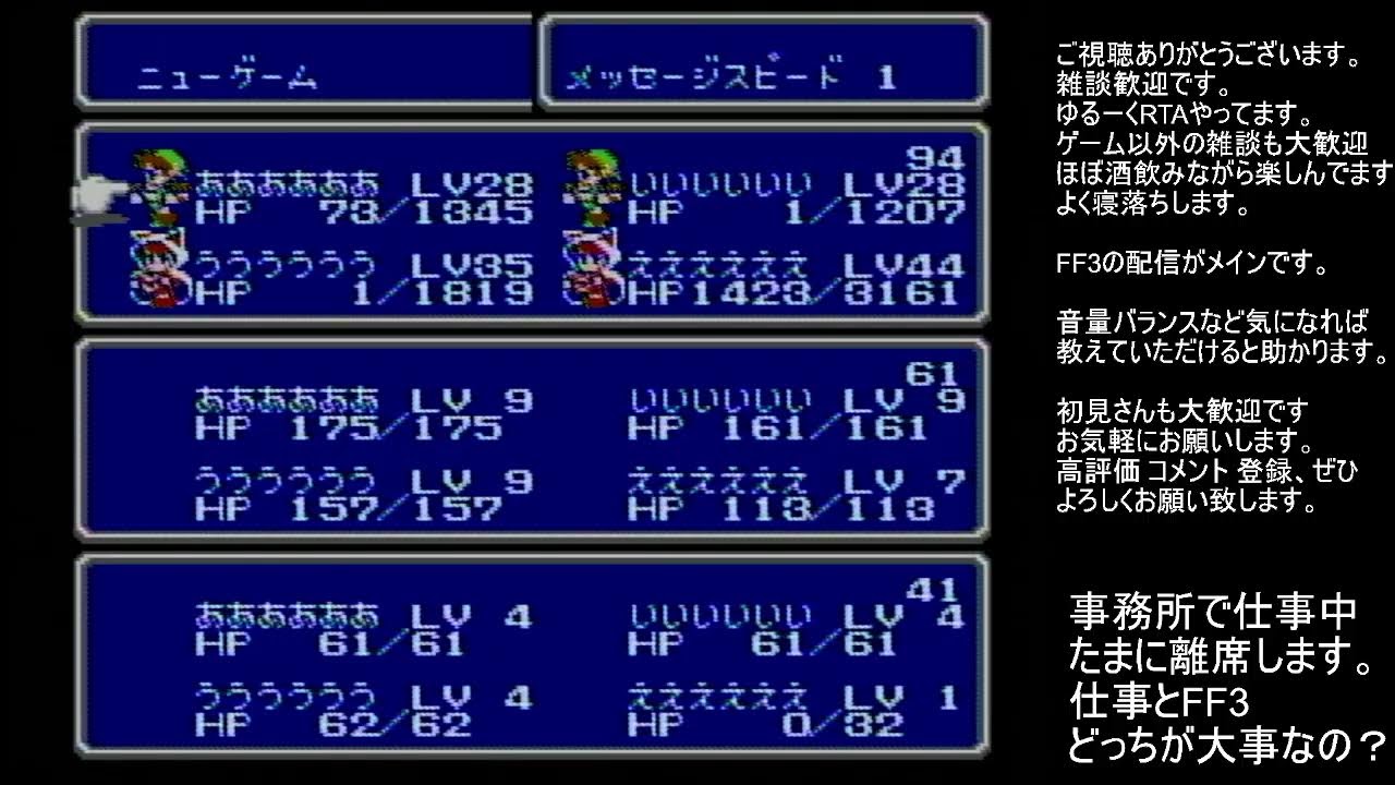 FC版 FF3 FINAL FANTASY 3 ファミコン版 か SFCドラクエ3 RTA？