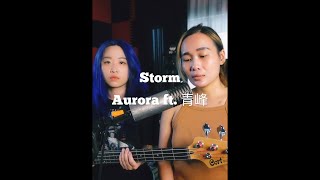 WU QING FENG FT. AURORA 'STORM' COVER | Lexi & Man