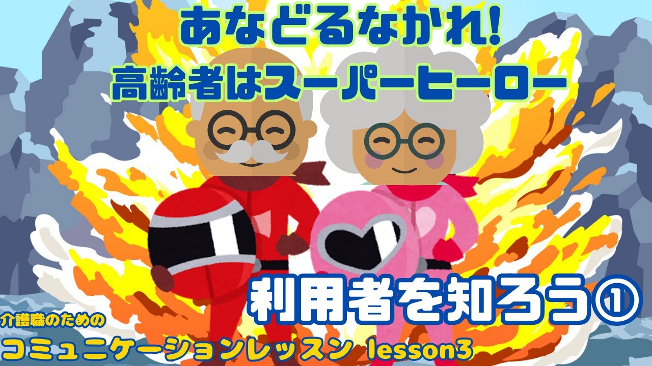 コミュニケーションlesson3利用者を知ろう① YouTube