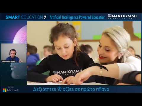 Smart Education 7: Εισήγηση του κ. Χρήστου Μαλλιαράκη