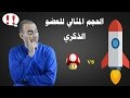 الحجم المثالي للعضو الذكري القضيب