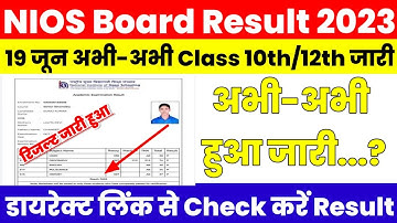 NIOS Class 10th/12th Result 2023 Kaise Dekhe ? How to Check NIOS Class 10th/12th Result 2023 ? Link