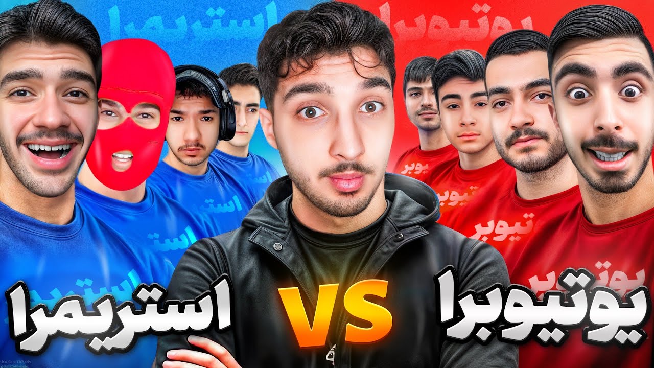 اسکواد یوتوبرا در مقابل اسکواد استریمرا برای ۲۰ میلیون 💀❗بزرگ ترین کاستوم فری فایر امسال 🔥