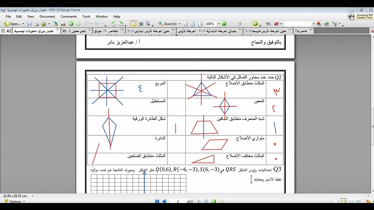حل اختبار التحويلات الهندسية الصف الأول ثانوي