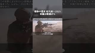 戦争の歴史18 アメリカと中東の敵対 #shorts  #history #war