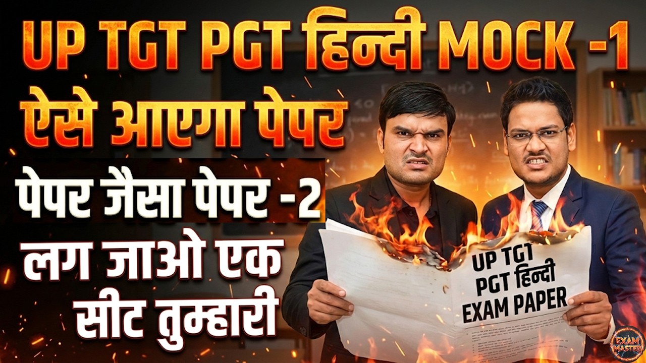 UP TGT PGT Hindi | Mock Test - 01 | ऐसे आएगा पेपर! 🔥 | लग जाओ एक सीट तुम्हारी!