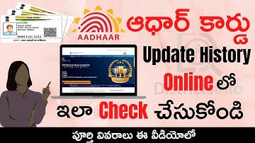 Aadhaar Card Update History Check Online Telugu | How To Check Aadhaar Card Update History Online