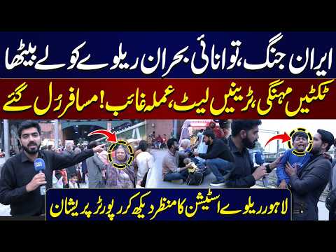 Iran War | Petrol, Energy Crisis Hit Pakistan Railways | Public Suffer at Lahore Railway Station
